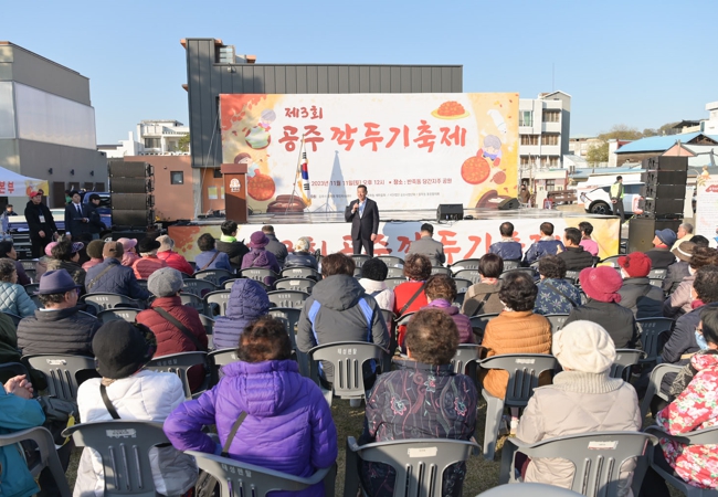 ‘2023 제3회 공주 깍두기 축제’ 충남 공주서 성황리 개최 기사 이미지