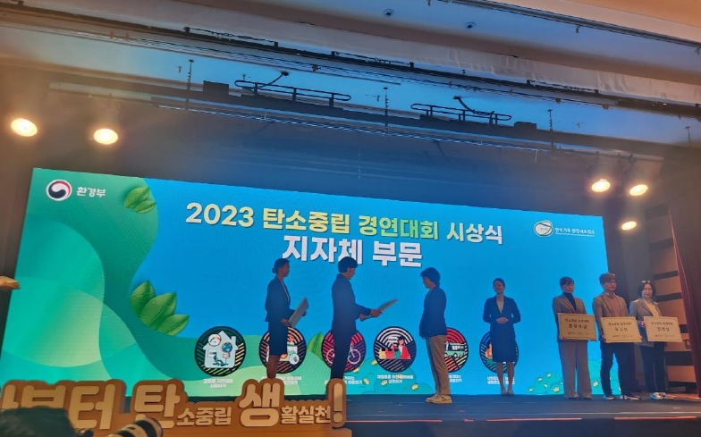 강동구, '2023 탄소중립 경연대회' 환경부장관상 수상 기사 이미지