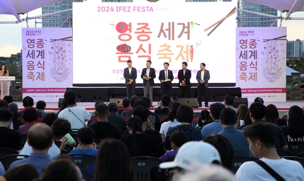 인천경제청,‘2024 IFEZ FESTA 영종 세계음식축제’성료 기사 이미지