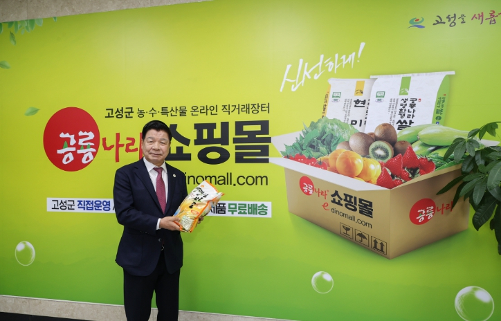 농식품은 유통‧농업인과 소통, SELL GOSEONG 본격 추진  농산물 유통 활성화 및 수출 확대, 농가소득 안정화 도모 기사 이미지