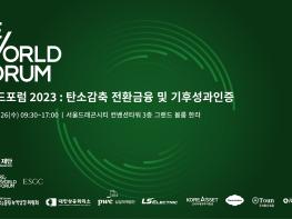 SDX재단, 서울 환경·사회·지배구조(ESG)와 탄소중립 전환을 목표로 '리월드포럼'을 개최 기사 이미지