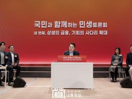 윤석열 대통령, '민생을 살찌우는 반도체 산업'을 주제로 세 번째 ｢국민과 함께하는 민생토론회｣ 개최 기사 이미지