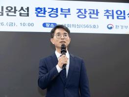 제21대 환경부 장관 취임사 기사 이미지